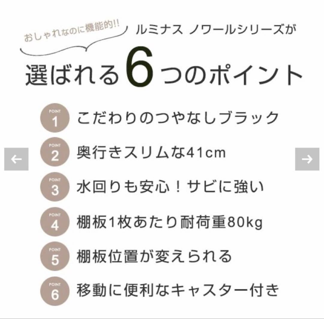 【美品】ルミナス ノワール 5段 スチールラック & ウッドシート