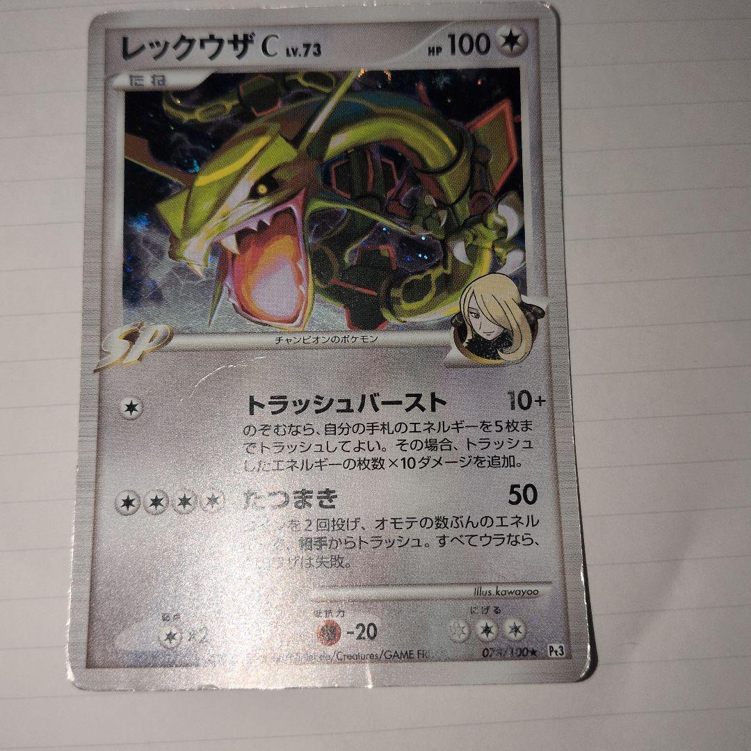 レックウザC[チャンピオン] ☆ Pt3 フロンティアの鼓動 078/100 - メルカリ