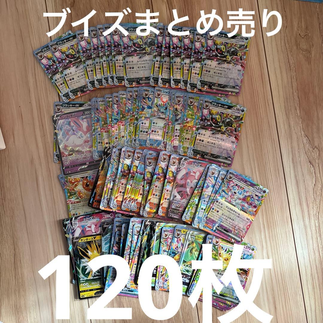 ブイズ v vmax vstar まとめ売り rr rrr 120枚