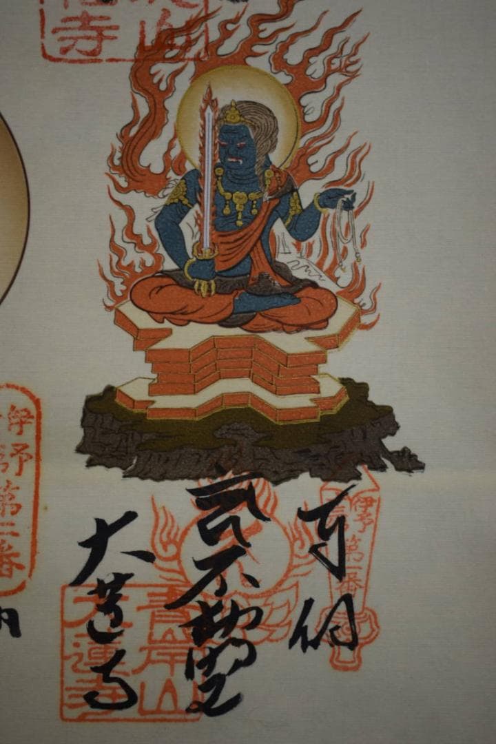 真作/伊予十三仏霊場/伊予十三仏霊場御朱印/布袋屋掛軸HG-971 - メルカリ
