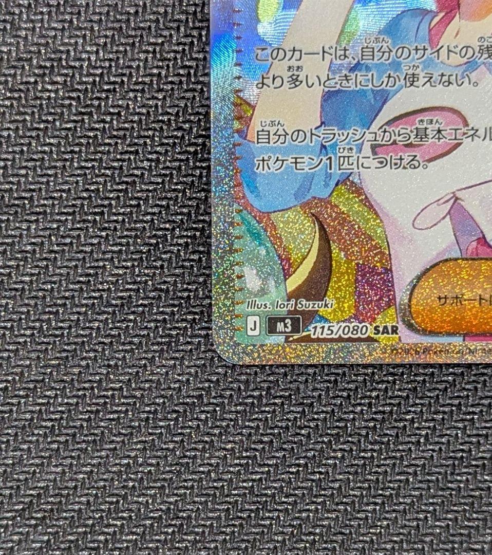 メイのはげまし SAR M3 115/080 ムニキスゼロ