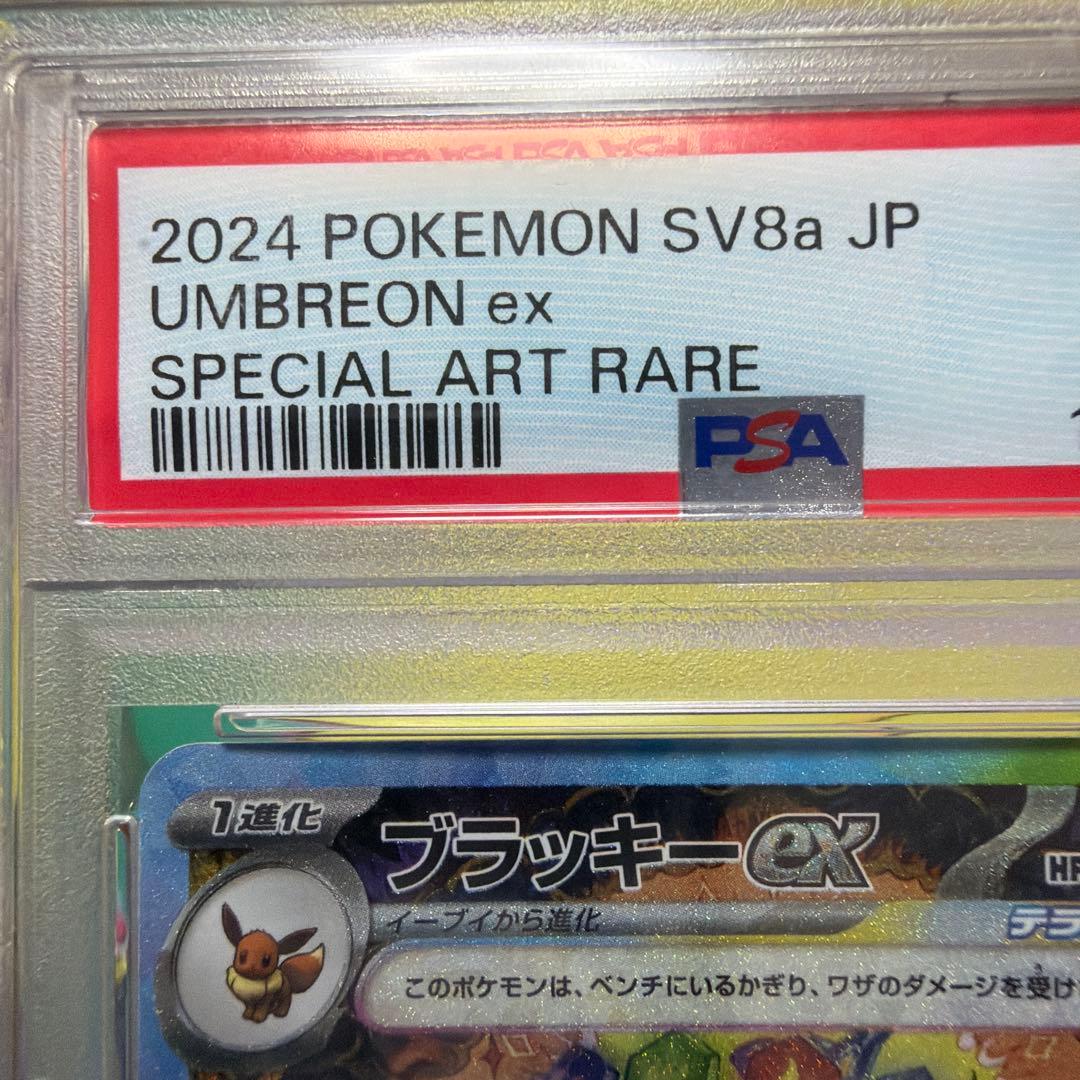 PSA10】ブラッキーex SAR SV8a - メルカリ