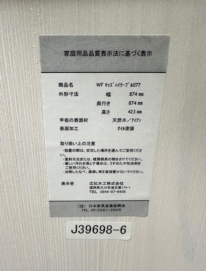 広松木工■WFキッズハイテーブル077　ホワイト　ヒノキ無垢材　センターテーブル