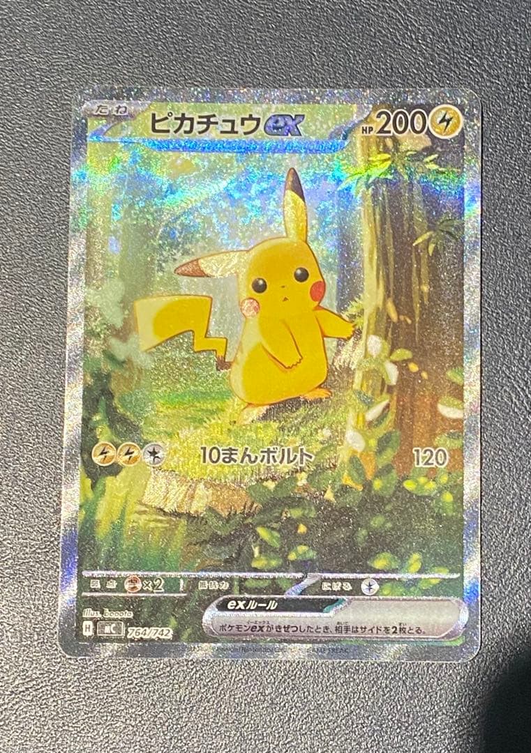 ピカチュウex SAR[MC 764/742]スタートデッキ100 - メルカリ