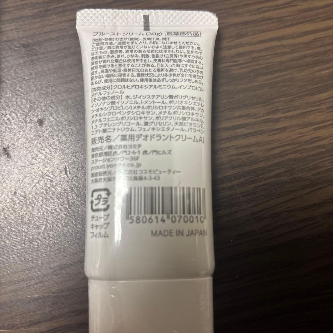 プルーストクリーム 30g