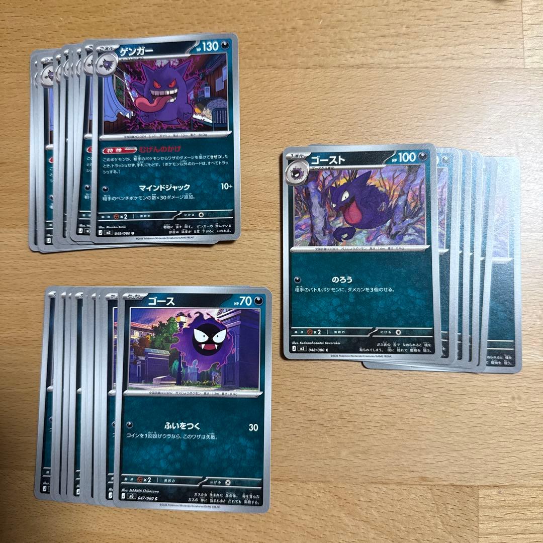 ポケモンカード ゲンガー ゴースト ゴース セット - メルカリ