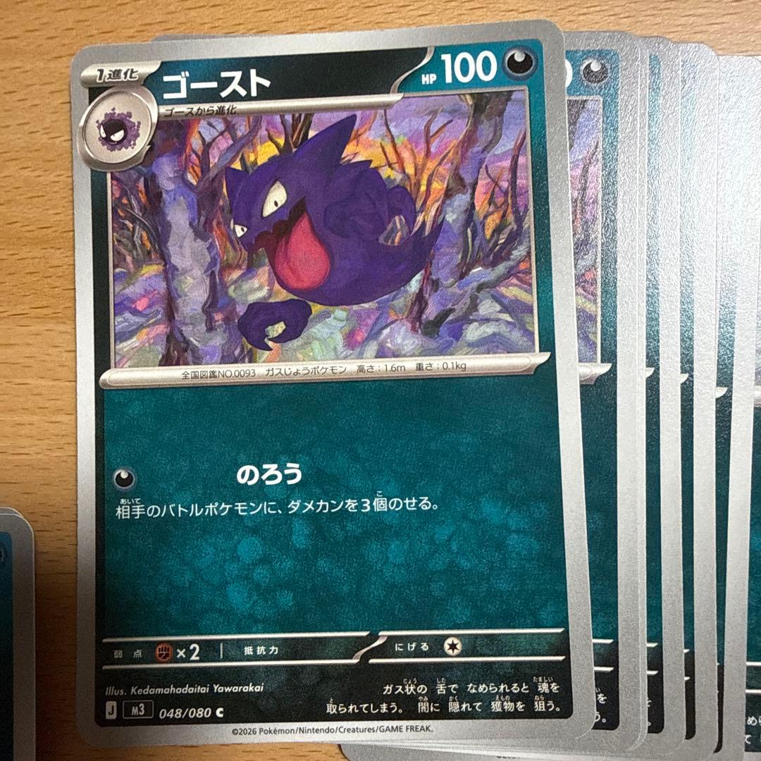 ポケモンカード ゲンガー ゴースト ゴース セット - メルカリ