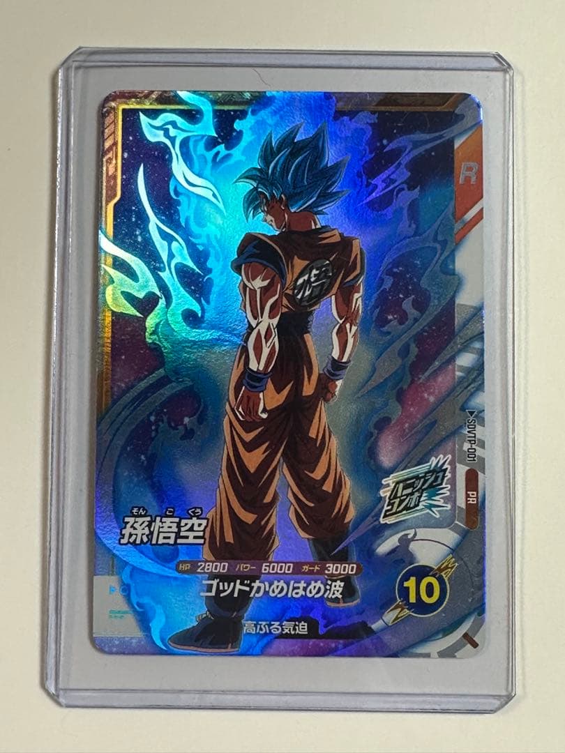 ドラゴンボールスーパーダイバーズ 孫悟空 大会プロモ SDVTP-001