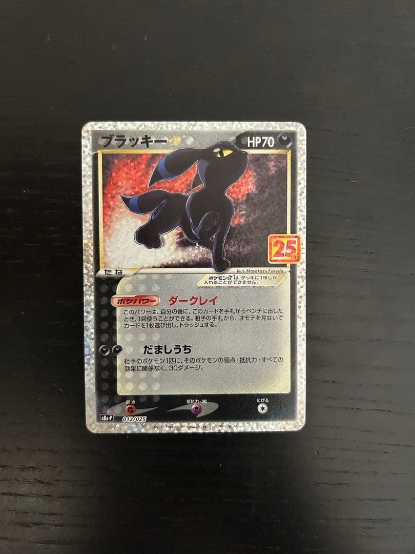ポケモンカード ブラッキー 25th - メルカリ