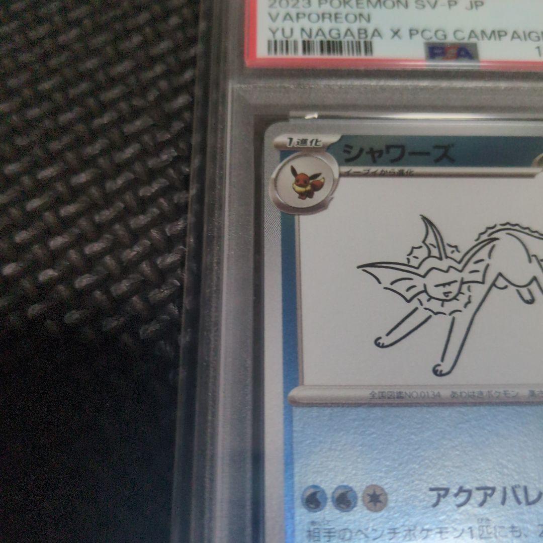 【PSA10鑑定】美品　シャワーズ nagabaプロモ 063/SV-P