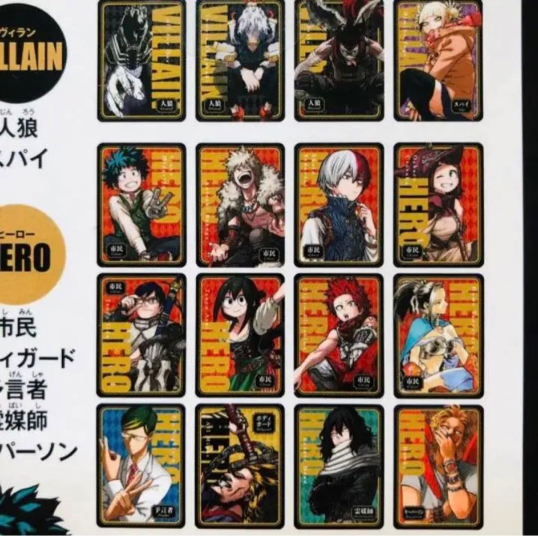 05 ヒロアカ 人狼ゲーム 人狼カード 未開封 ホークス 爆豪勝己 轟焦凍