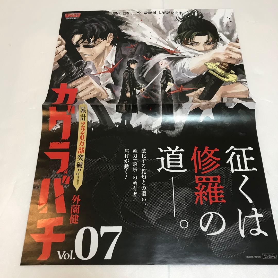 カグラバチ ポスター - メルカリ