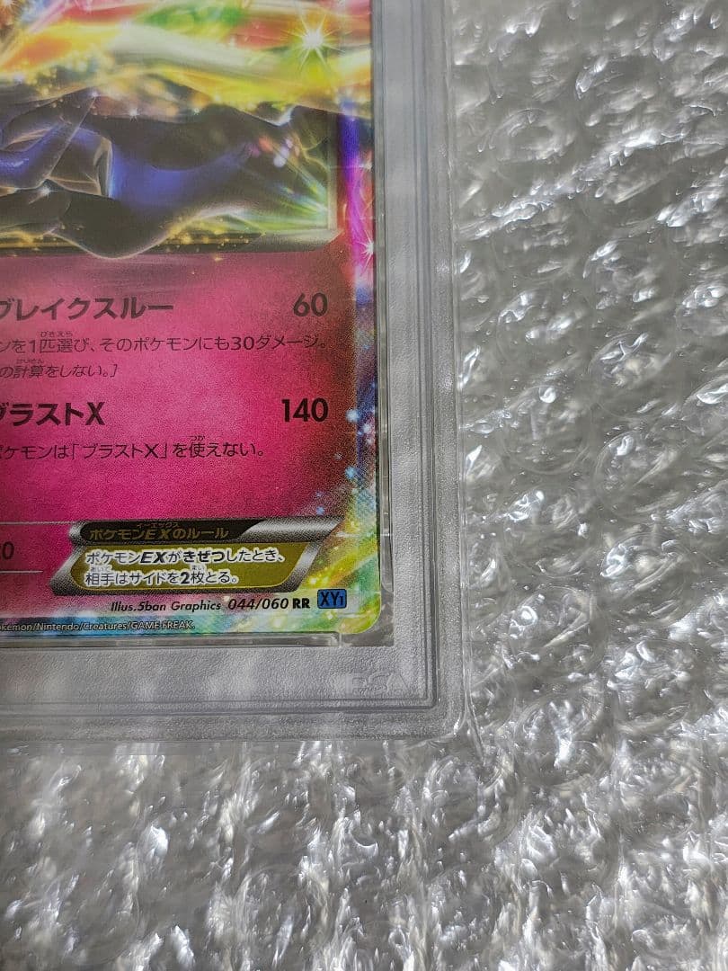 【PSA10】ゼルネアスEX RR XY1 コレクションX 044/060