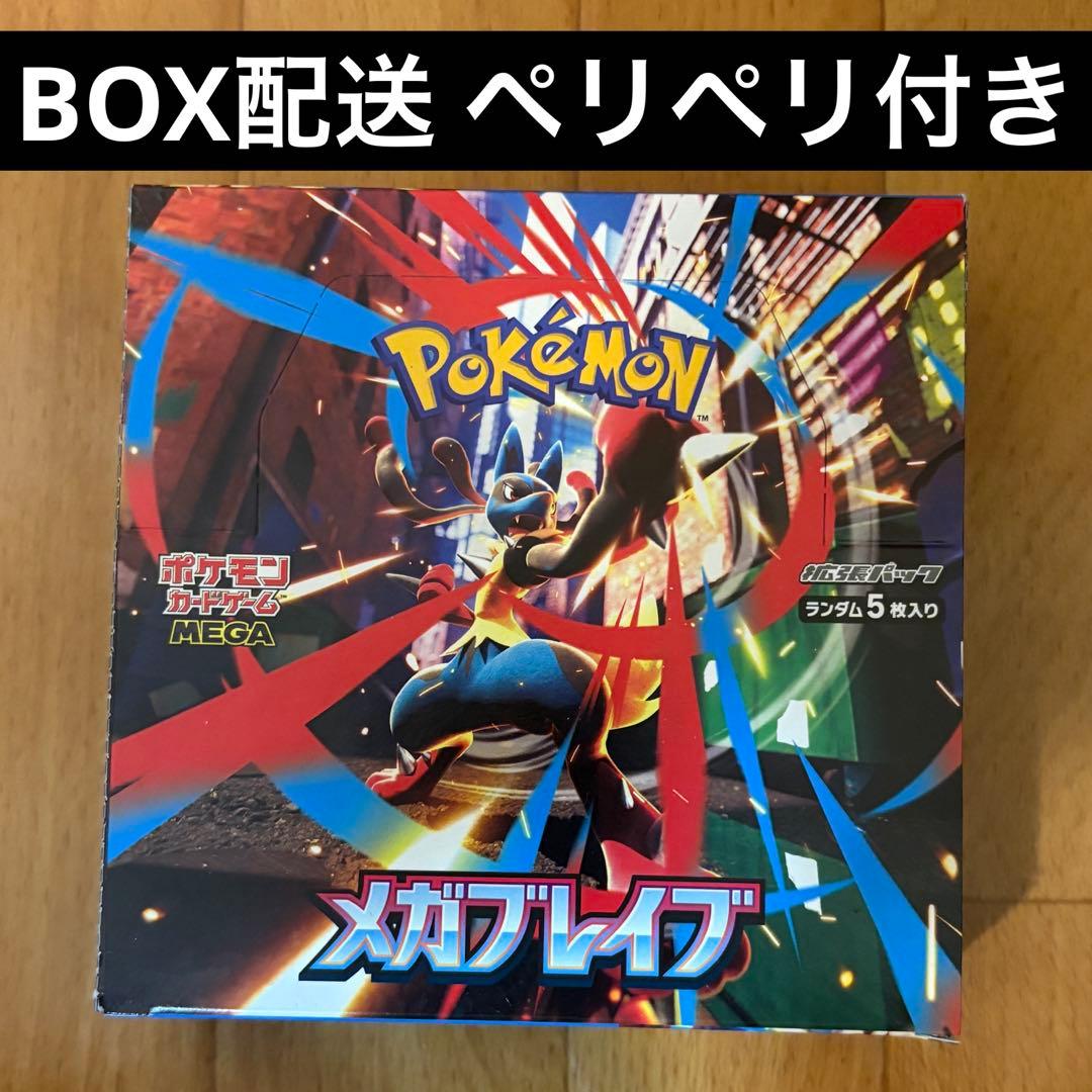 ⭐︎即日配送⭐︎ポケモンカード メガブレイブ ペリペリ付き1BOX
