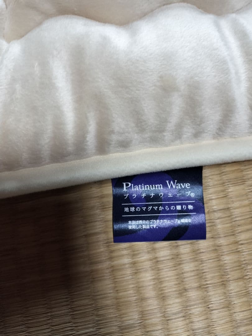 プラチナ寝具 Platinum Wave プラチナウェーブ AOI-MH