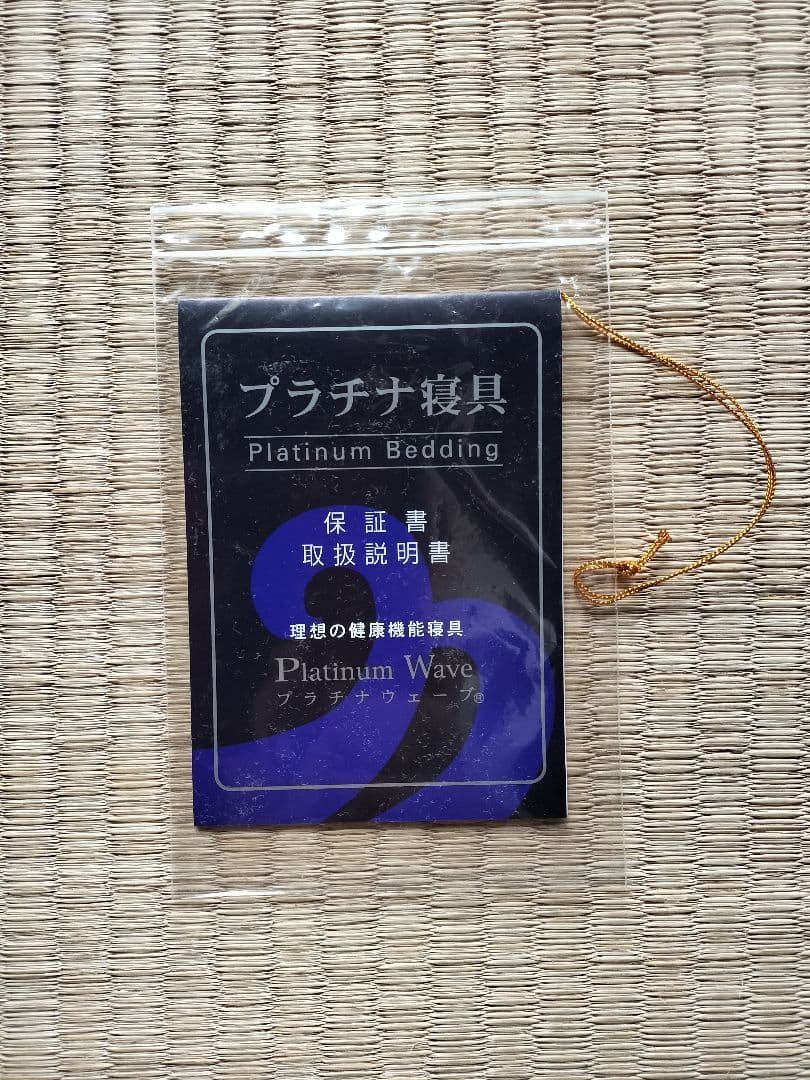 プラチナ寝具 Platinum Wave プラチナウェーブ AOI-MH