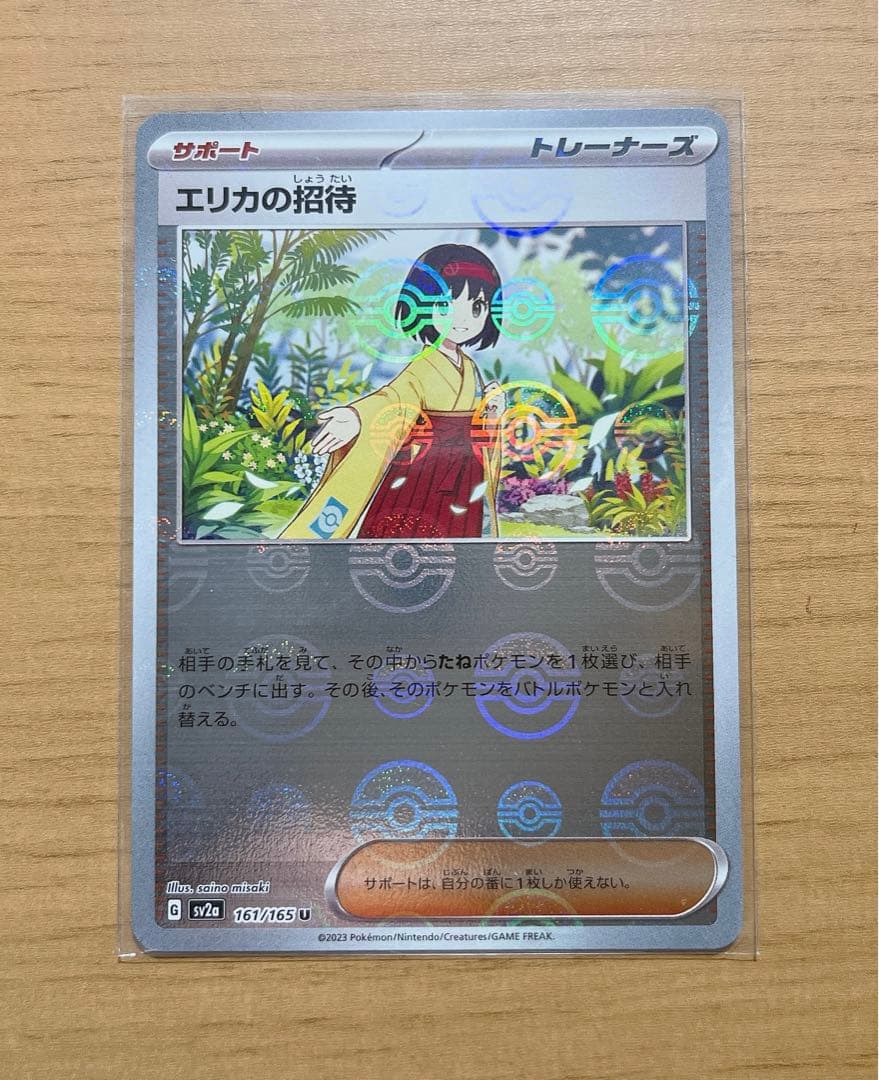 ポケモンカード エリカの招待2枚 【SR 196/165】【U 161/165】