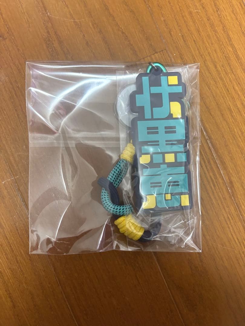 呪術廻戦 コレクタブルストラップキーチェーン USJ 伏黒恵 - メルカリ