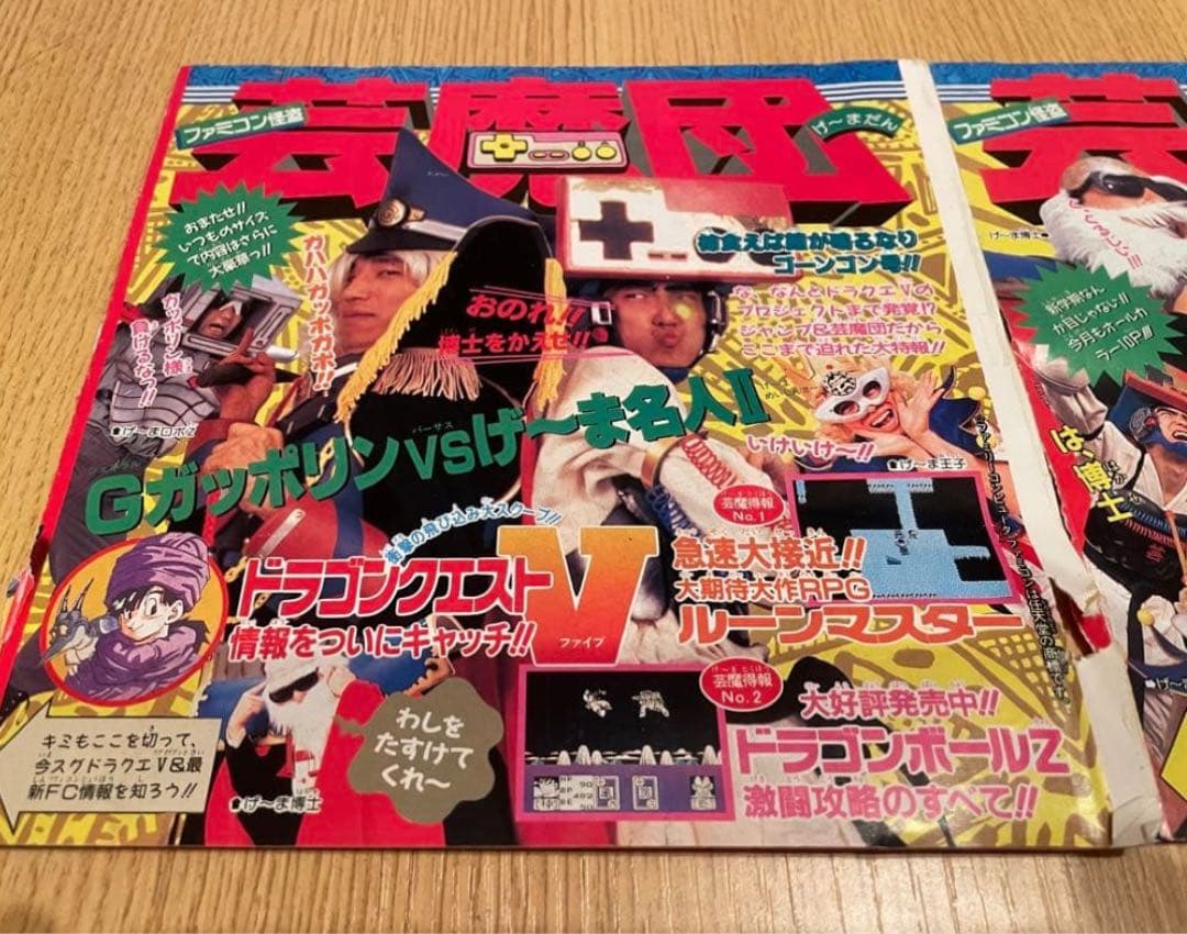 芸魔団】ドラクエ5/ドラゴンボールZ特集！週刊少年ジャンプ袋とじ2冊