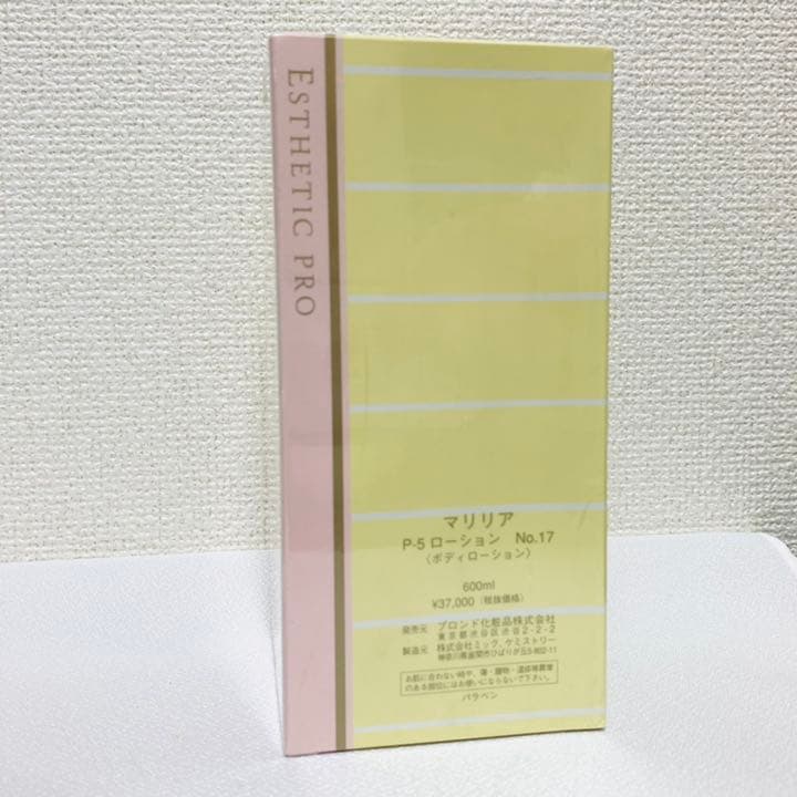 MARILIA マリリア ローション P-5 新品 未開封