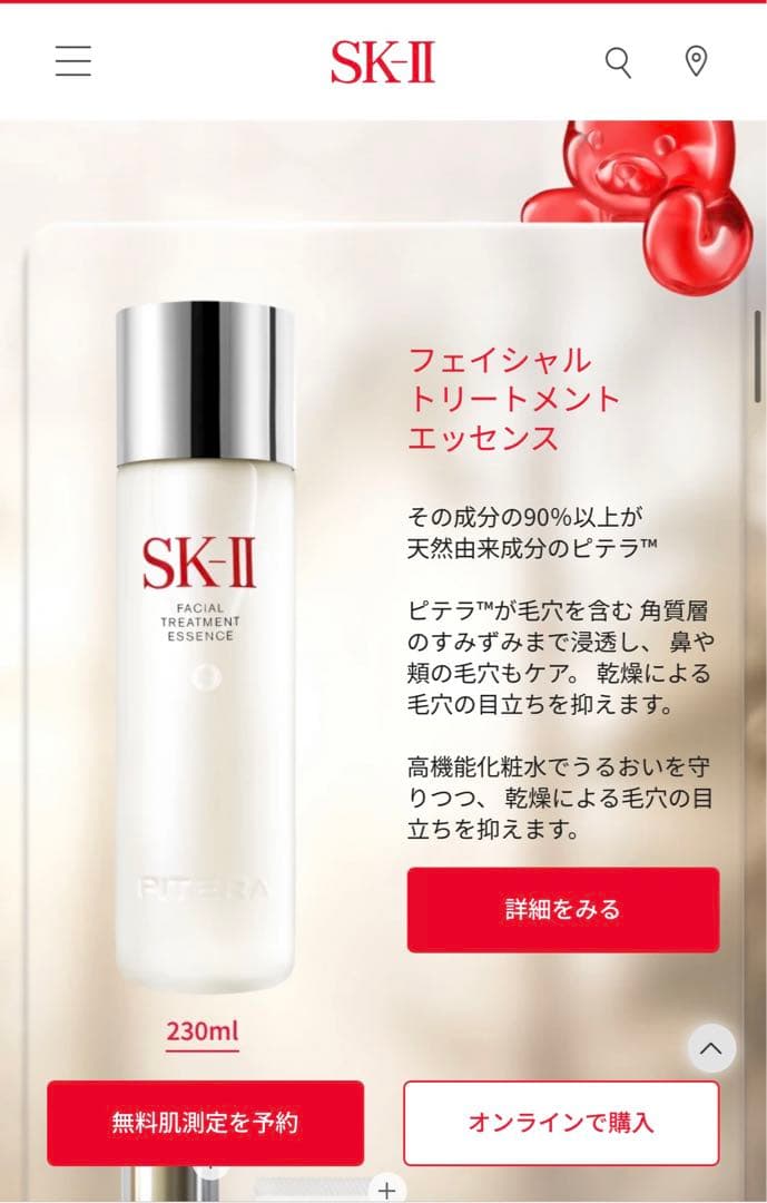 【定価29150円】《数量限定》SK-II 2025年クリスマスコフレ　豪華