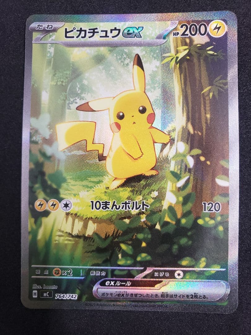 ピカチュウex SAR仕様 [MC 764/742](スタートデッキ100 - メルカリ