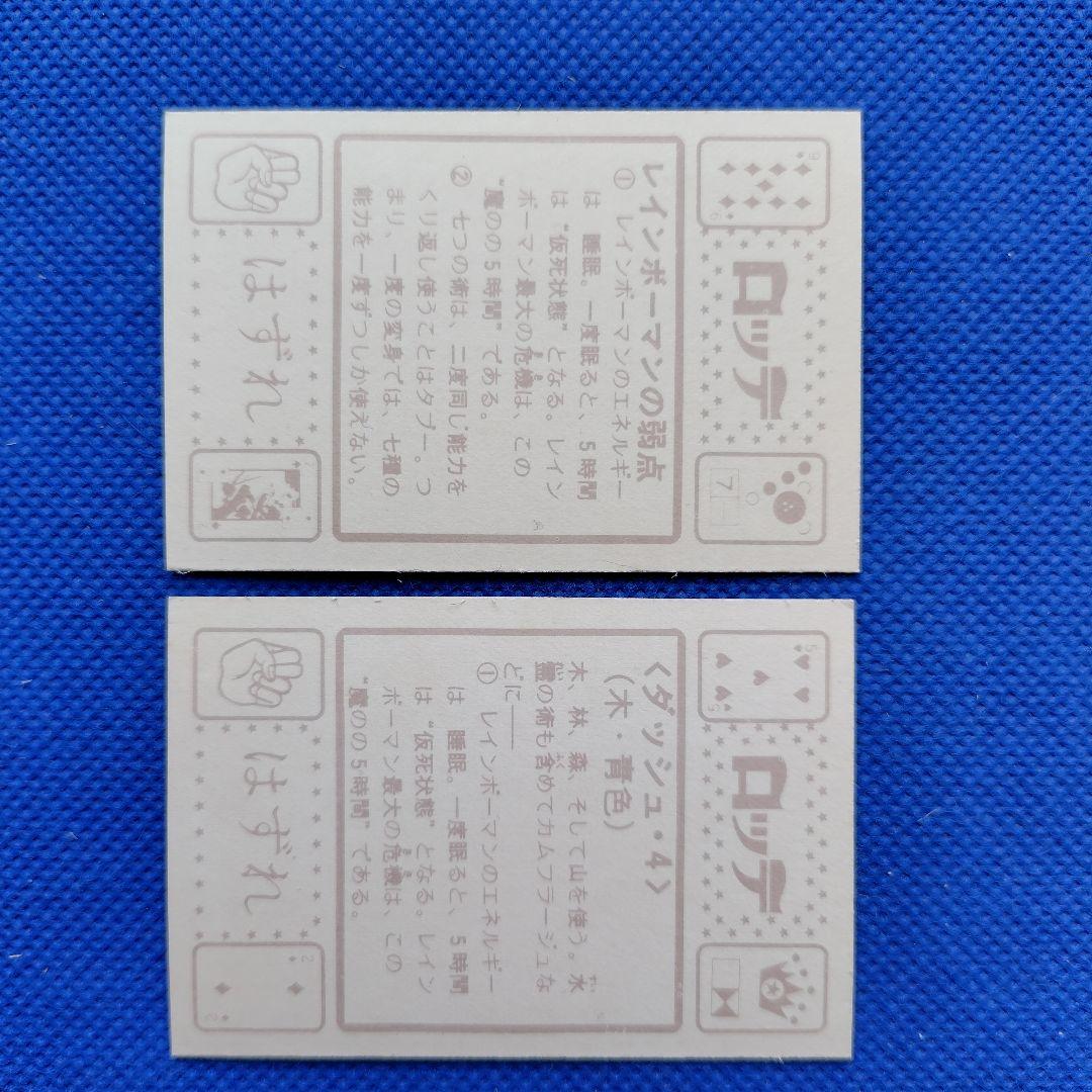 レインボーマン アルバム シスコ カード ロッテ 昭和レトロ 昭和