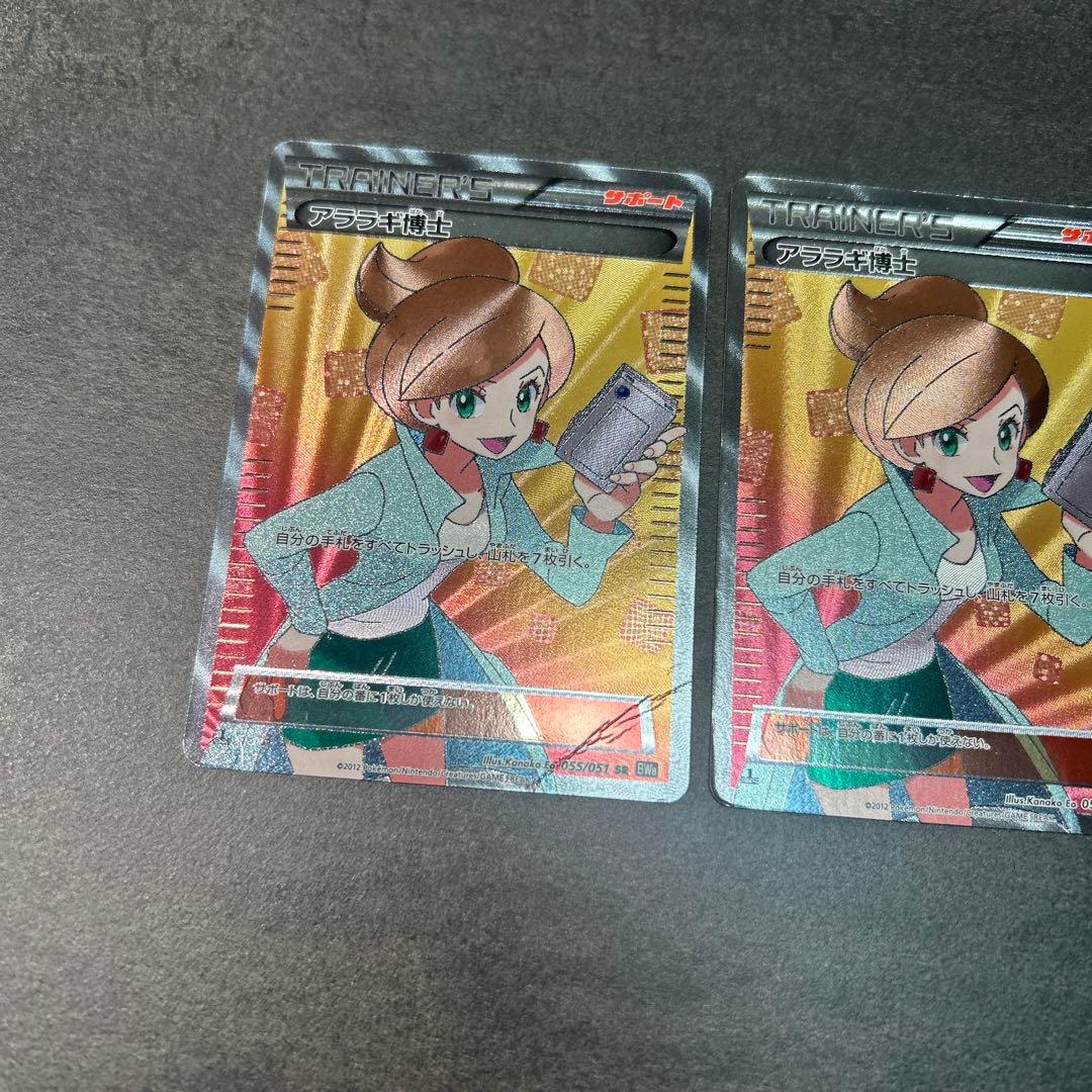 アララギ博士 SR BW8 055/051 2枚　チェレン　063/059 SR