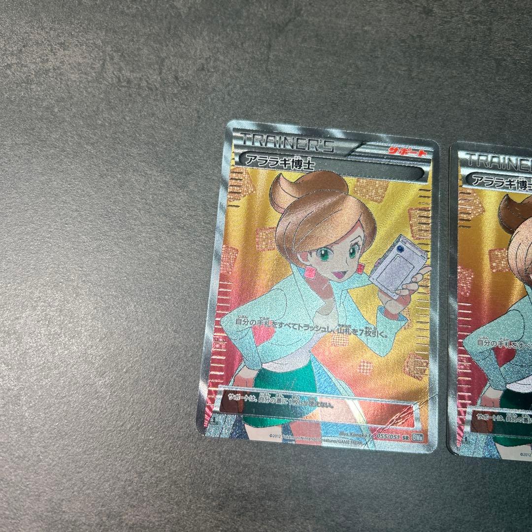 アララギ博士 SR BW8 055/051 2枚　チェレン　063/059 SR