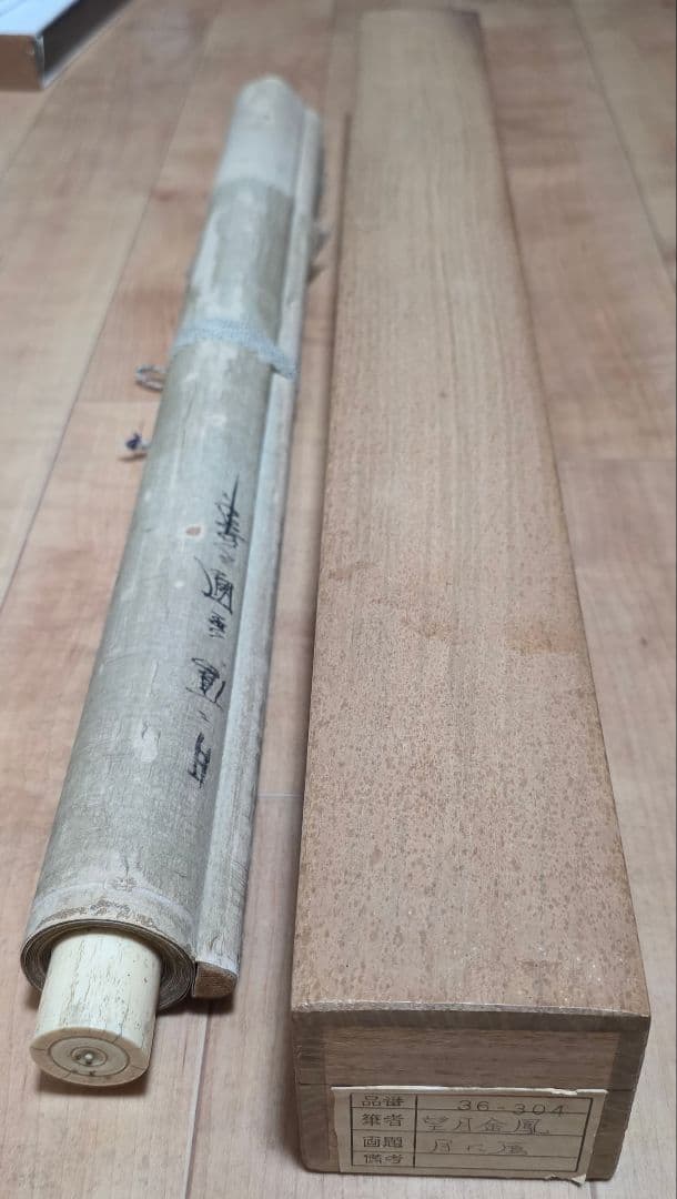 月に雁図】望月金鳳 2714 秋掛 掛け軸 肉筆 - メルカリ