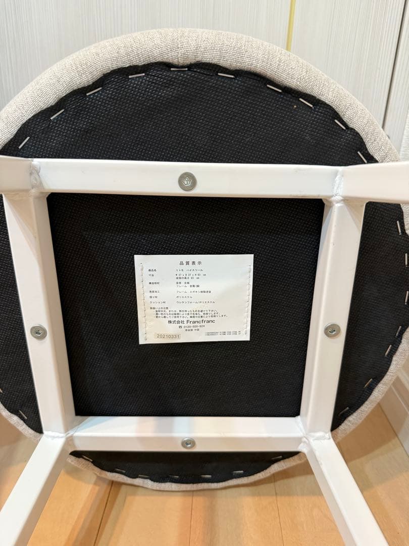 【ホワイトのみ】フランフラン　リトモ　ハイチェア ホワイト