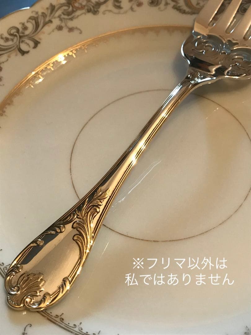 クリストフル／マルリー／パーシャリーゴールド／フィッシュサーヴァー２本 ※透かし