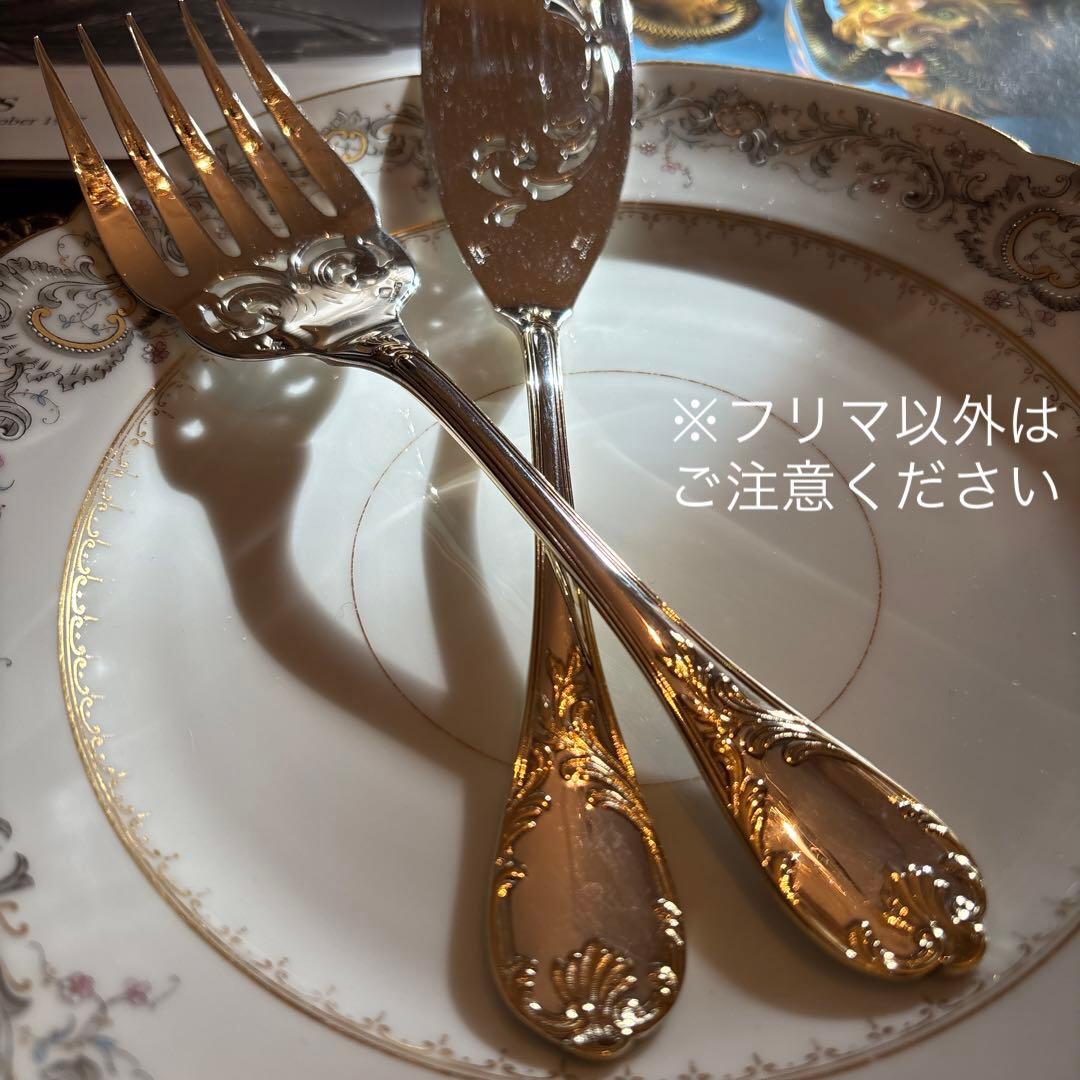 クリストフル／マルリー／パーシャリーゴールド／フィッシュサーヴァー２本 ※透かし