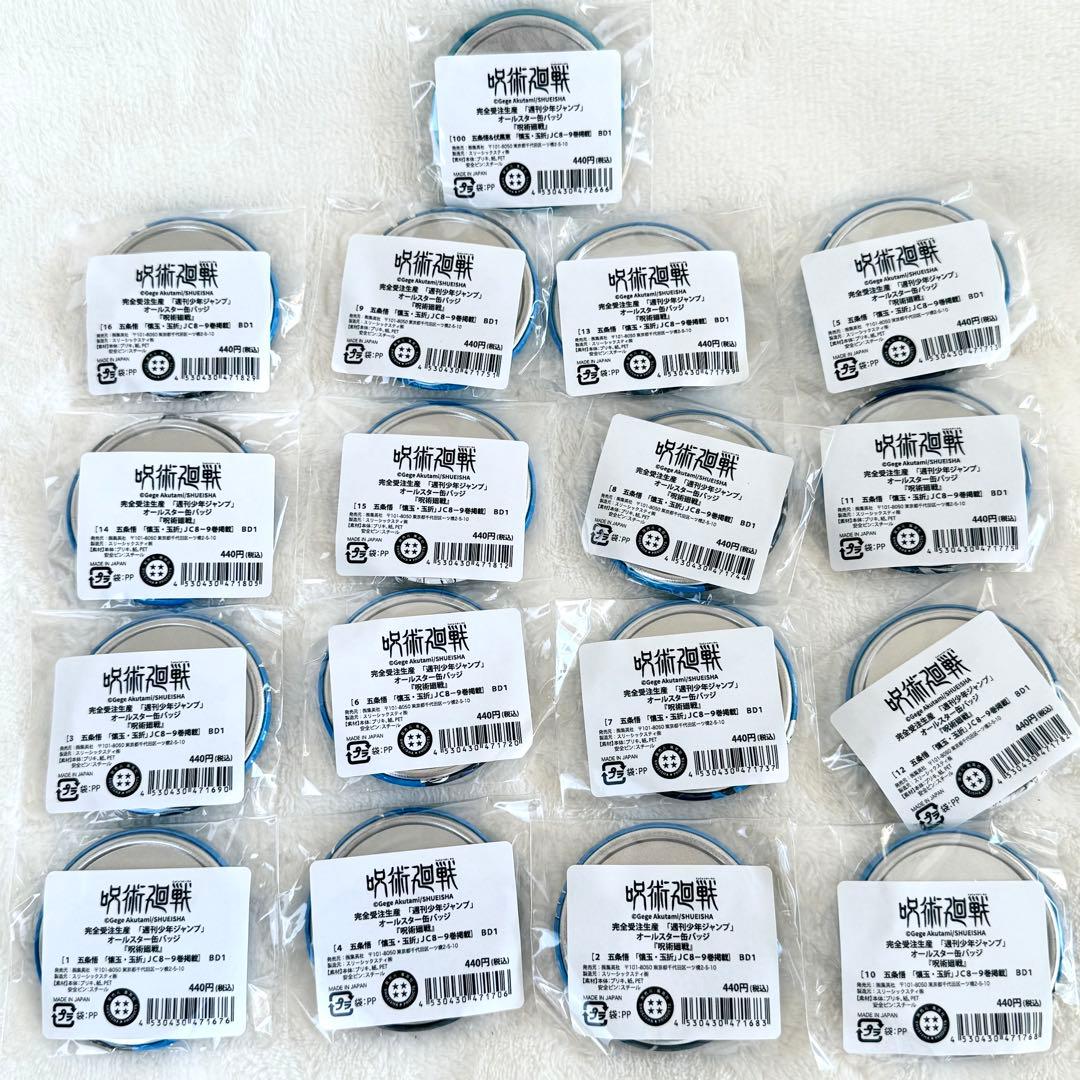 呪術廻戦 懐玉・玉折 オールスター缶バッジ 五条悟 17点 コンプリート