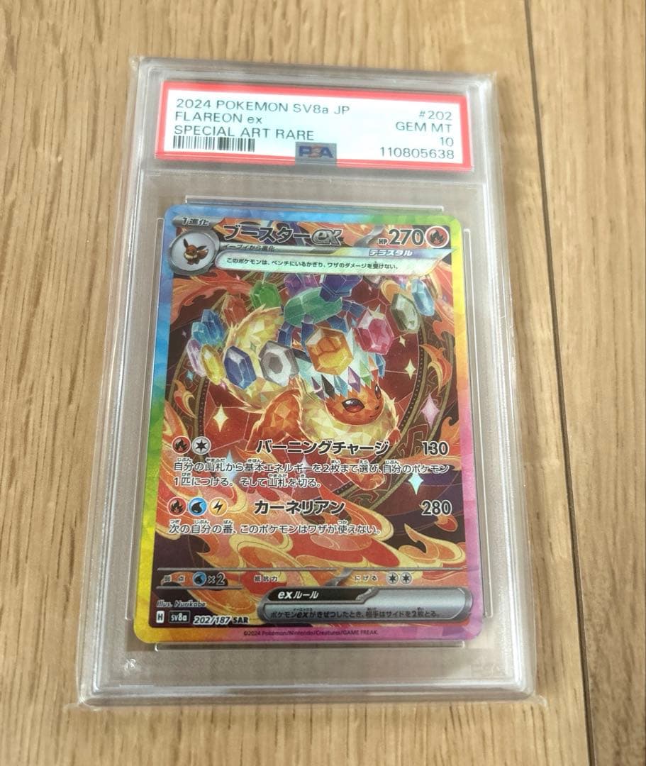 PSA10 ブースターex