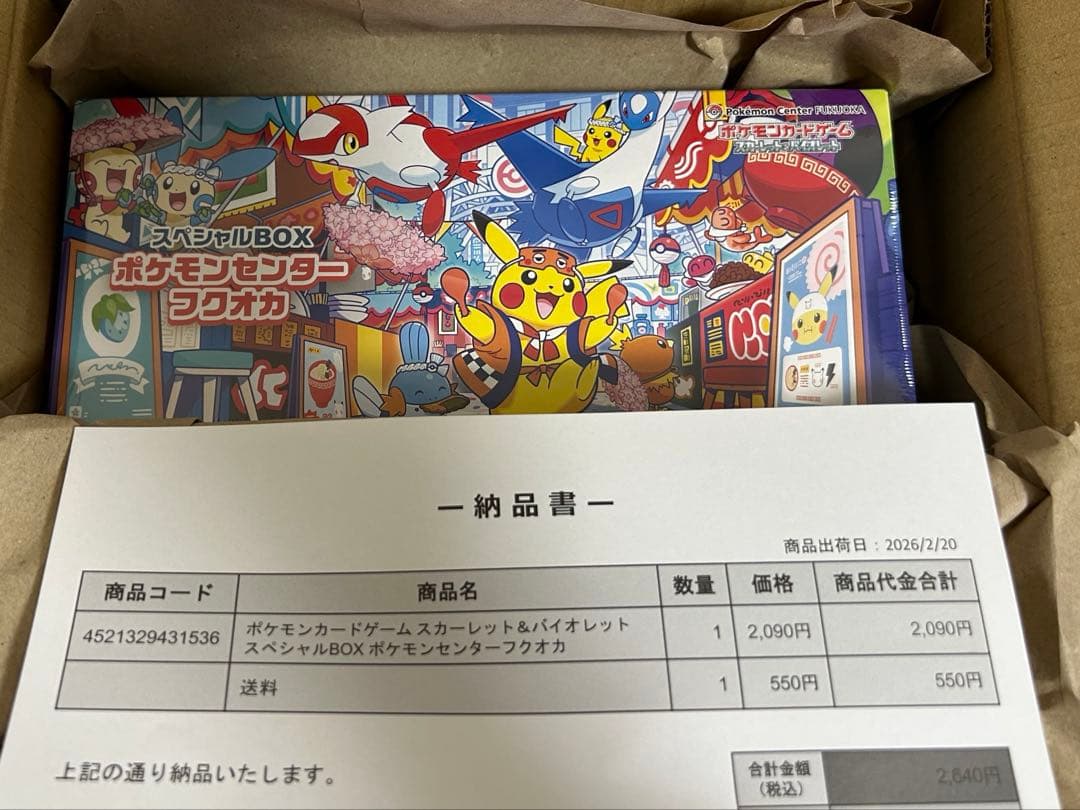 スペシャルBOX ポケモンセンター フクオカ【シュリンク付未開封