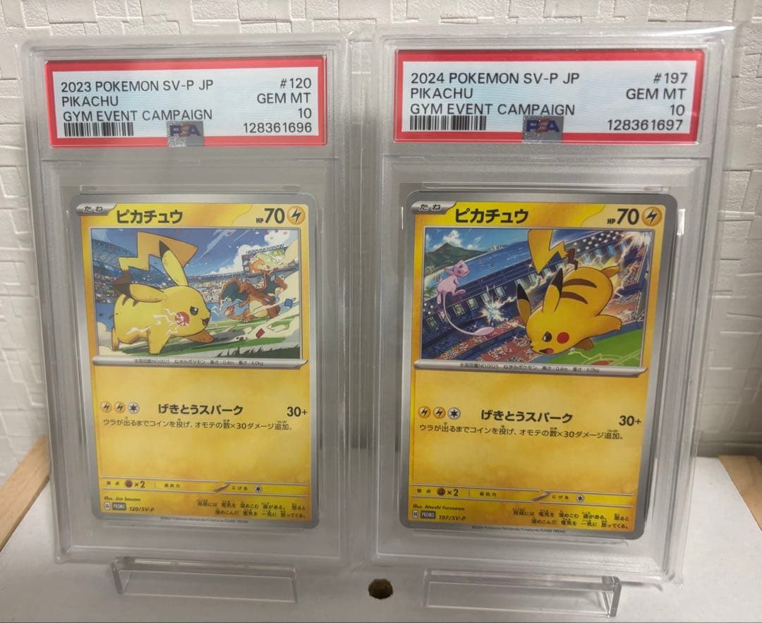 【PSA10 連番】 ピカチュウプロモ げきとうスパーク　おまけ付き