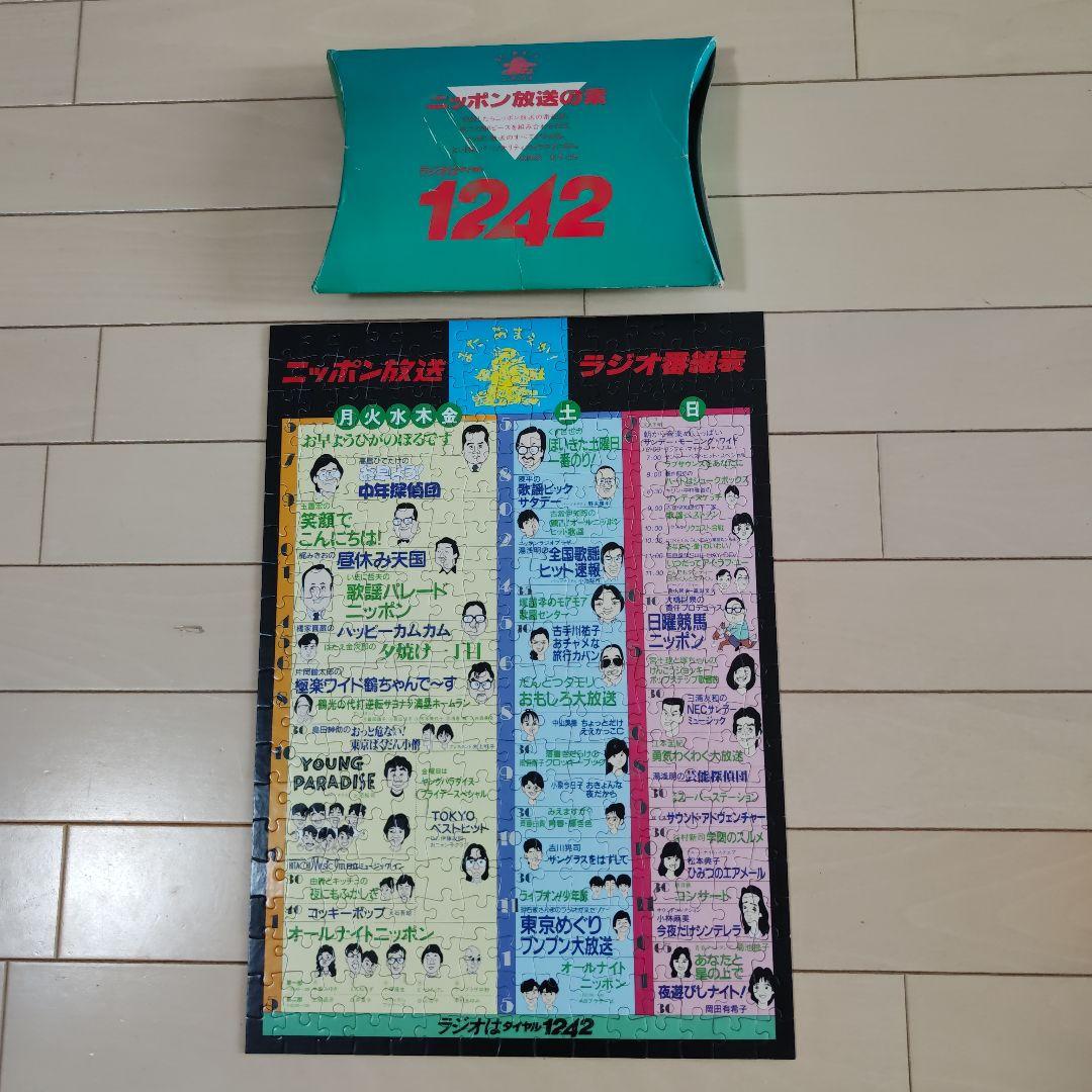 昭和60年 ニッポン放送 幻の番組表パズル｜たけし・さんま・タモリ｜非売品