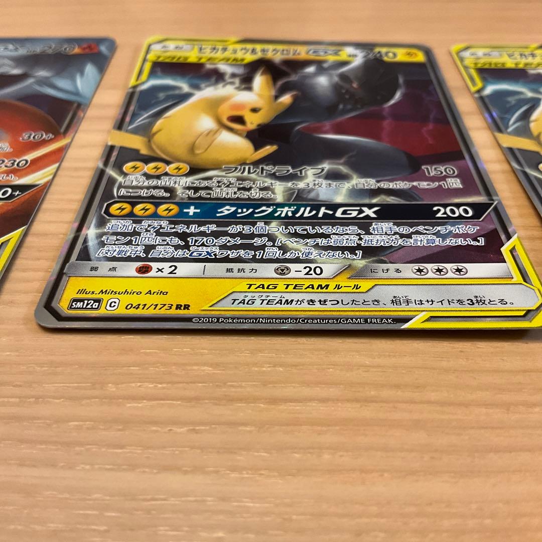 ポケモンカード レシラム&リザードンGX ピカチュウ&ゼクロムGX RR