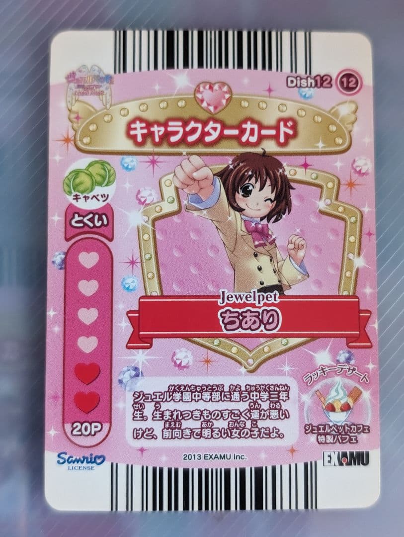 ☆ ジュエルペットまほうのエプロン ちあり（第12弾） - メルカリ