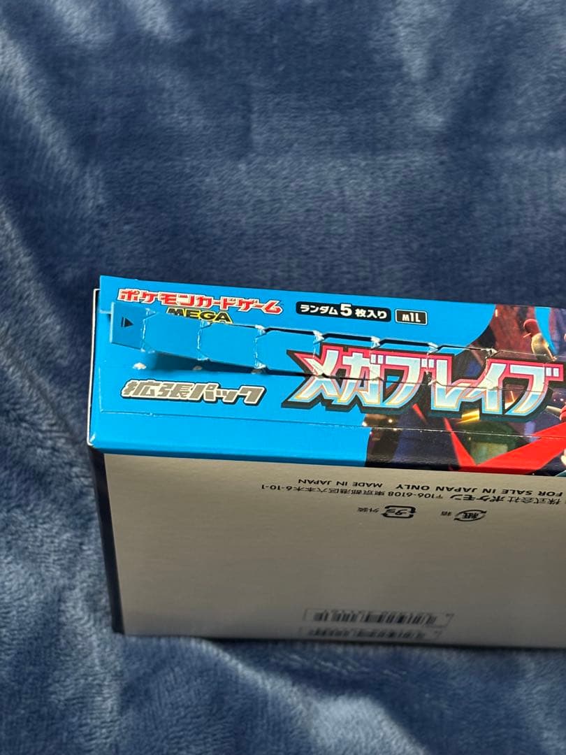 ポケモンカード メガブレイブ 1BOX シュリンク無し ペリペリ半分剥がし