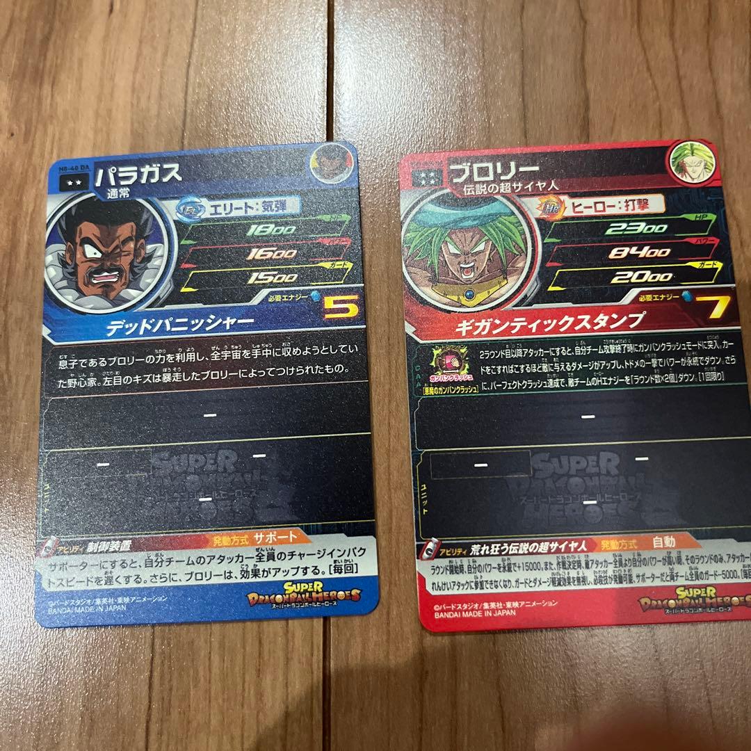 ドラゴンボールヒーローズ H8-40DA パラガス BM7-066DA ブロリー