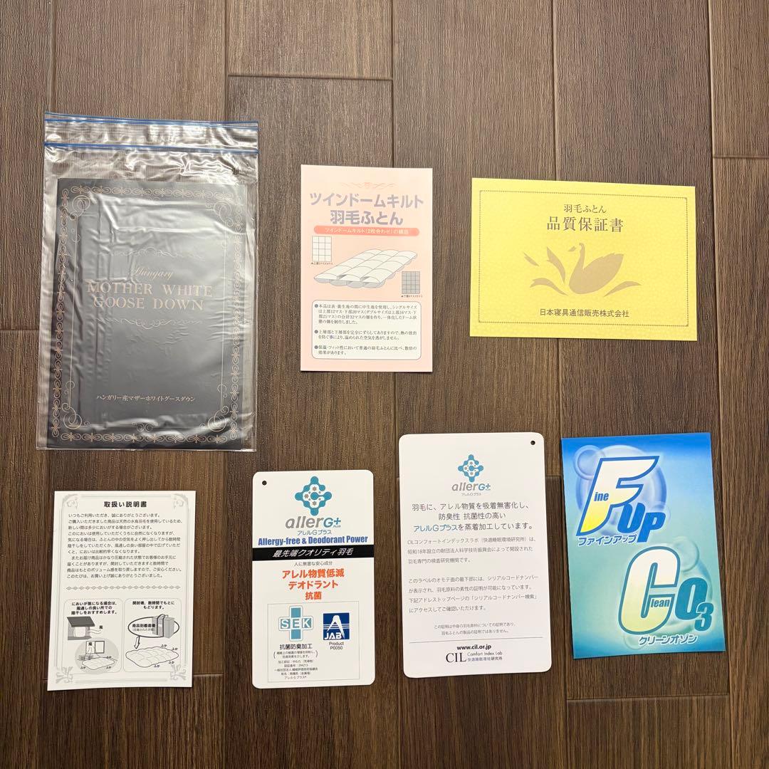 【最高級】ハンガリー産 マザーホワイトグースダウン 羽毛布団