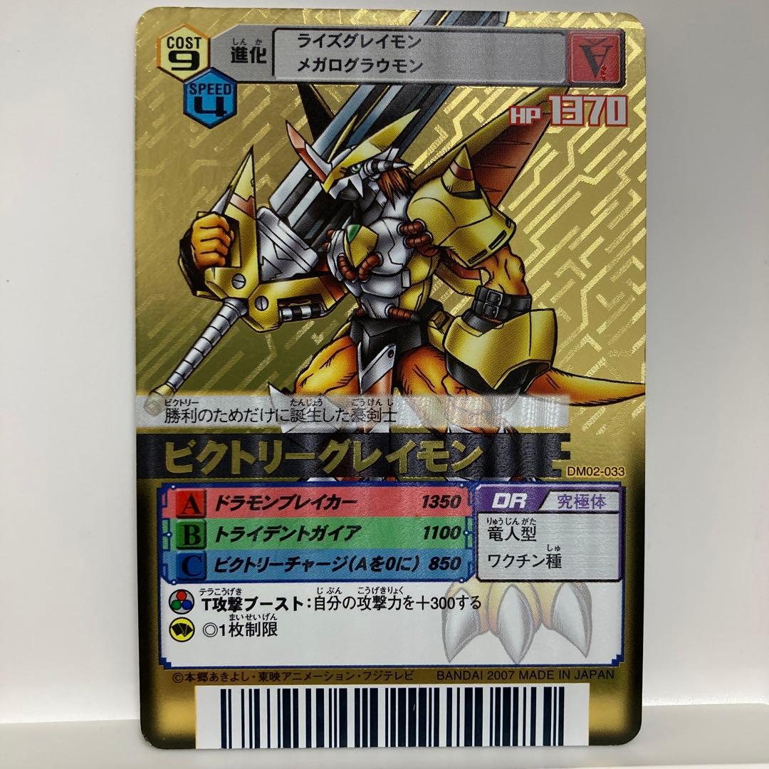デジモンカードα バトルターミナル ビクトリーグレイモン - メルカリ