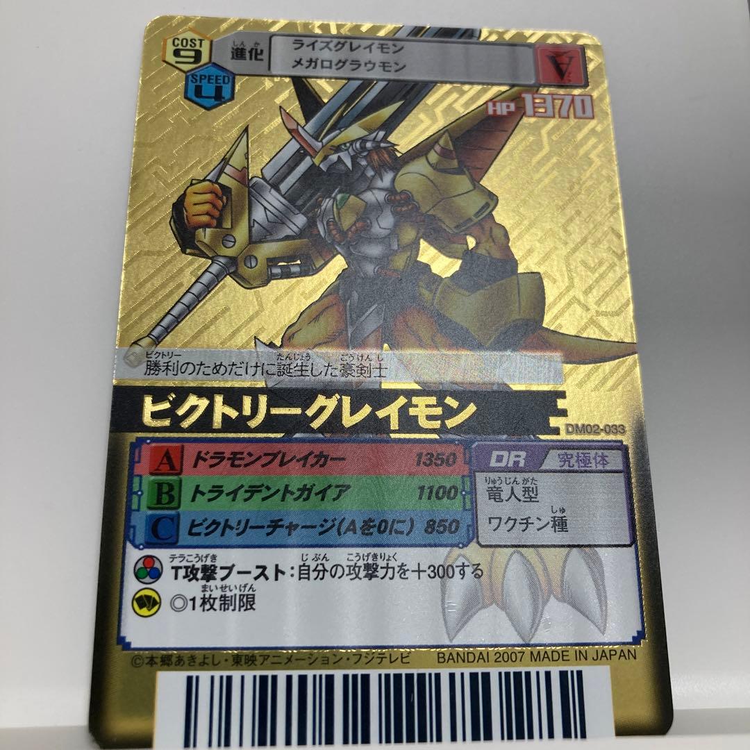 デジモンカードα バトルターミナル ビクトリーグレイモン - メルカリ