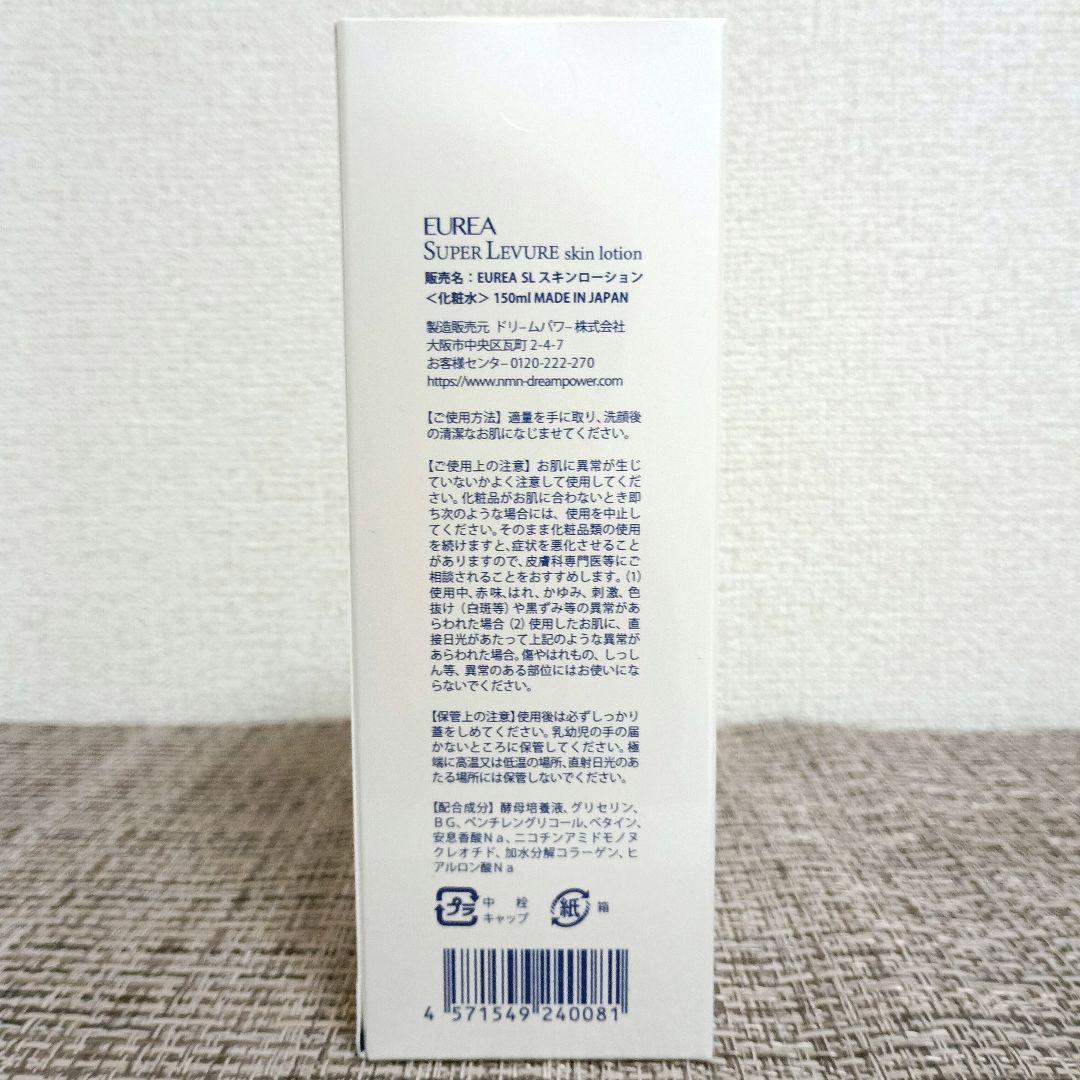 エウレア SLスキンローション 150ml