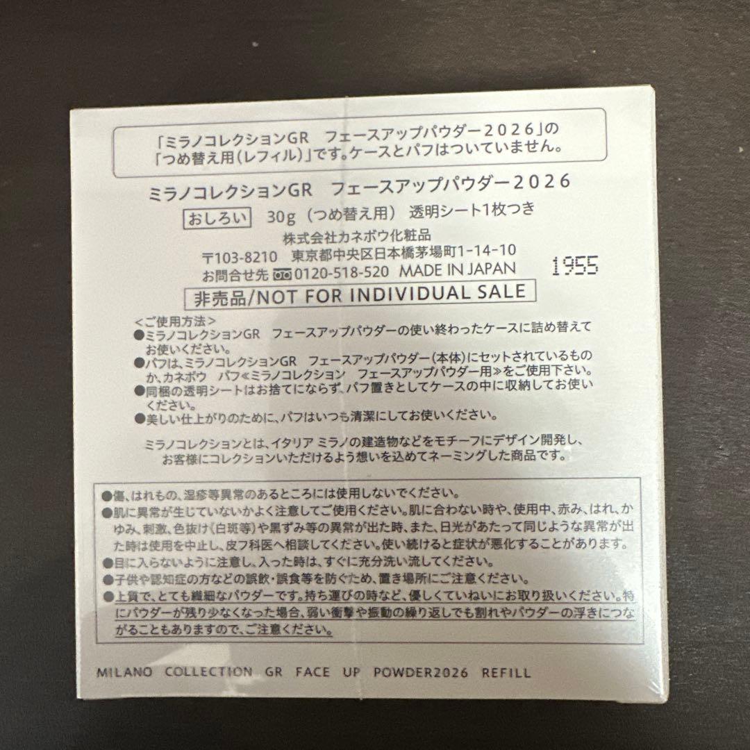 ミラノコレクション フェースアップパウダー2026 24g レフィル のみ　2個
