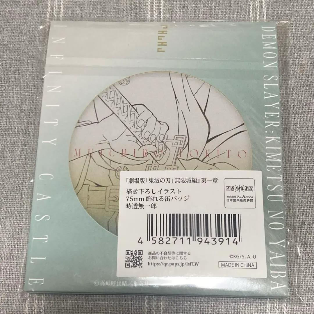 鬼滅の刃 描き下ろしイラスト 時透無一郎 アクスタ マフラータオル 缶