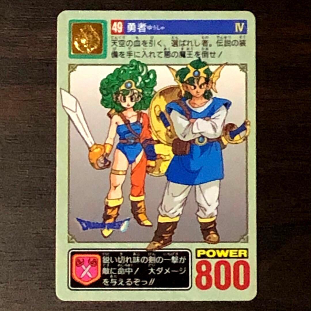 1993年 ドラゴンクエストカードダス ドラクエ 4 男女勇者 希少 - メルカリ