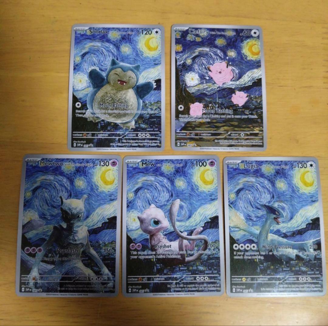 星月夜 ポケモンカード プロモ 海外版 ピカチュウ ゴッホ イーブイ